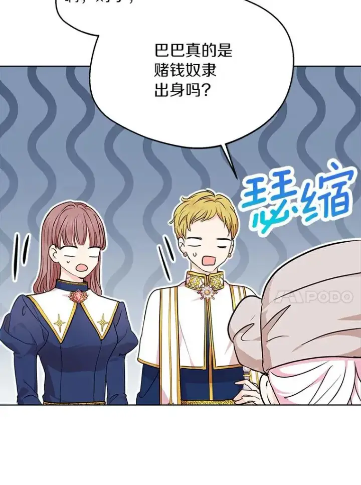 漫画《私生公主的第十次人生》29.又被抛弃了第48张图