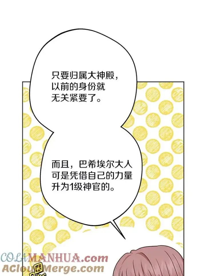 漫画《私生公主的第十次人生》29.又被抛弃了第49张图