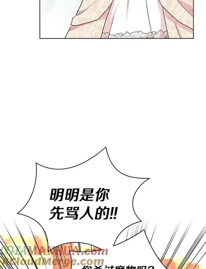 漫画《私生公主的第十次人生》29.又被抛弃了第5张图