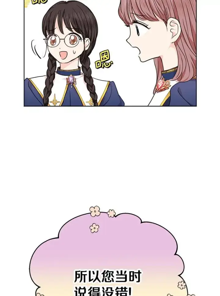 漫画《私生公主的第十次人生》29.又被抛弃了第50张图