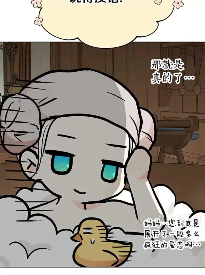 漫画《私生公主的第十次人生》29.又被抛弃了第51张图