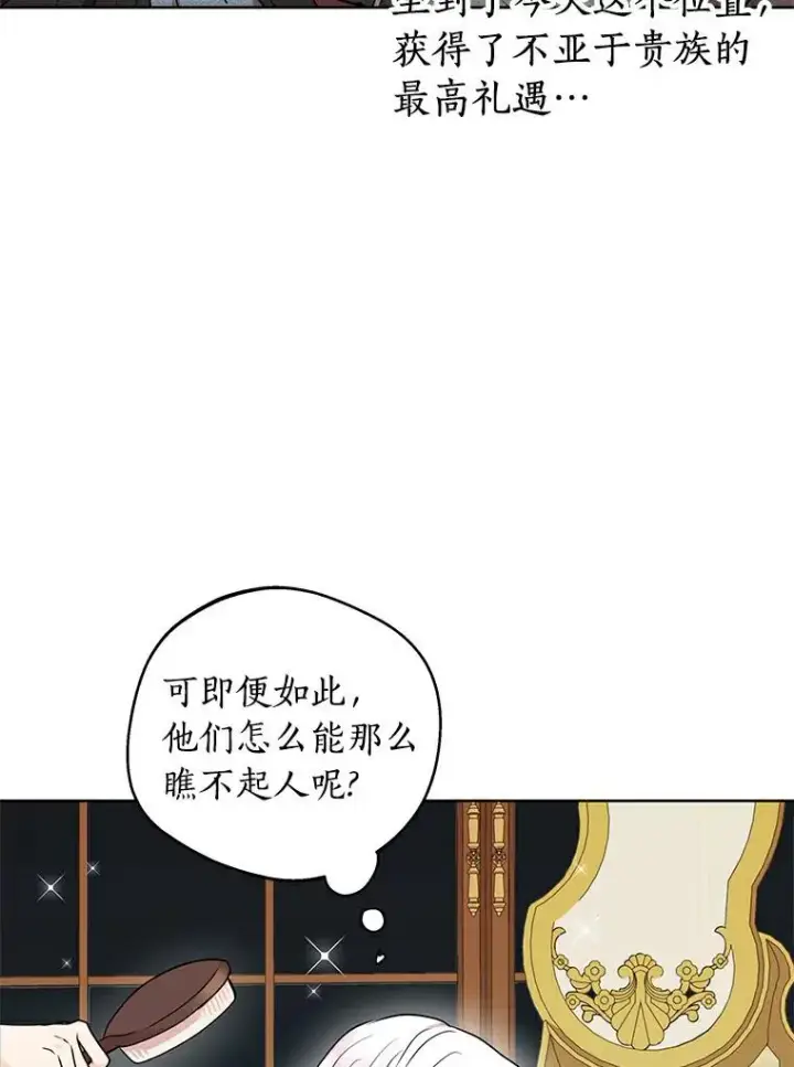 漫画《私生公主的第十次人生》29.又被抛弃了第54张图