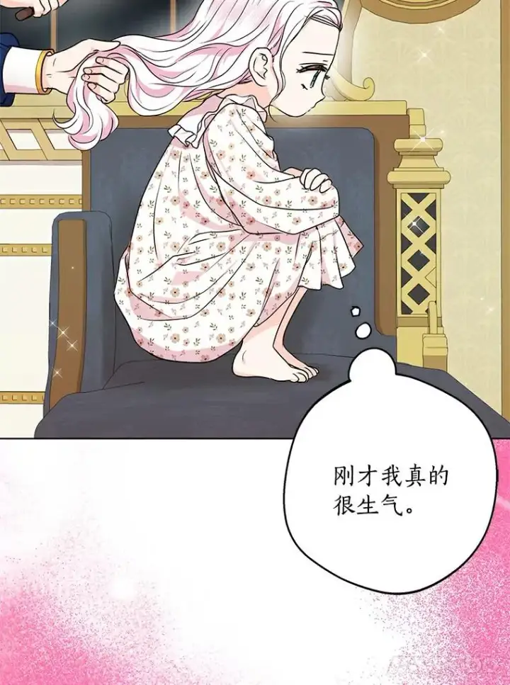 漫画《私生公主的第十次人生》29.又被抛弃了第55张图