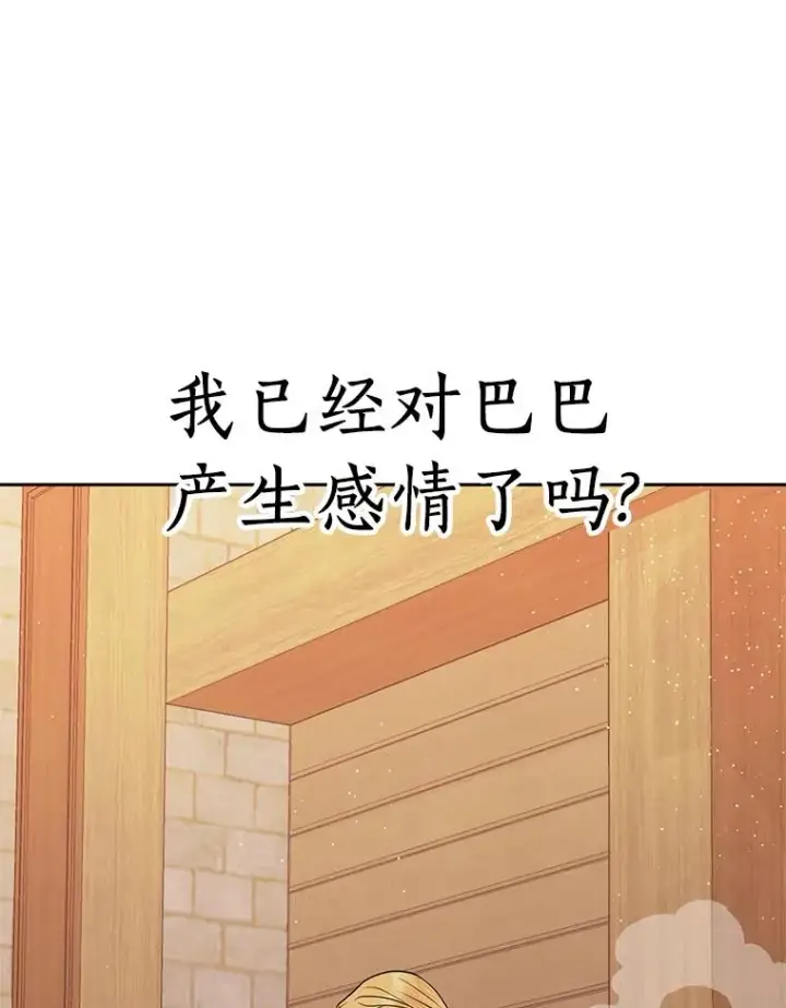 漫画《私生公主的第十次人生》29.又被抛弃了第60张图