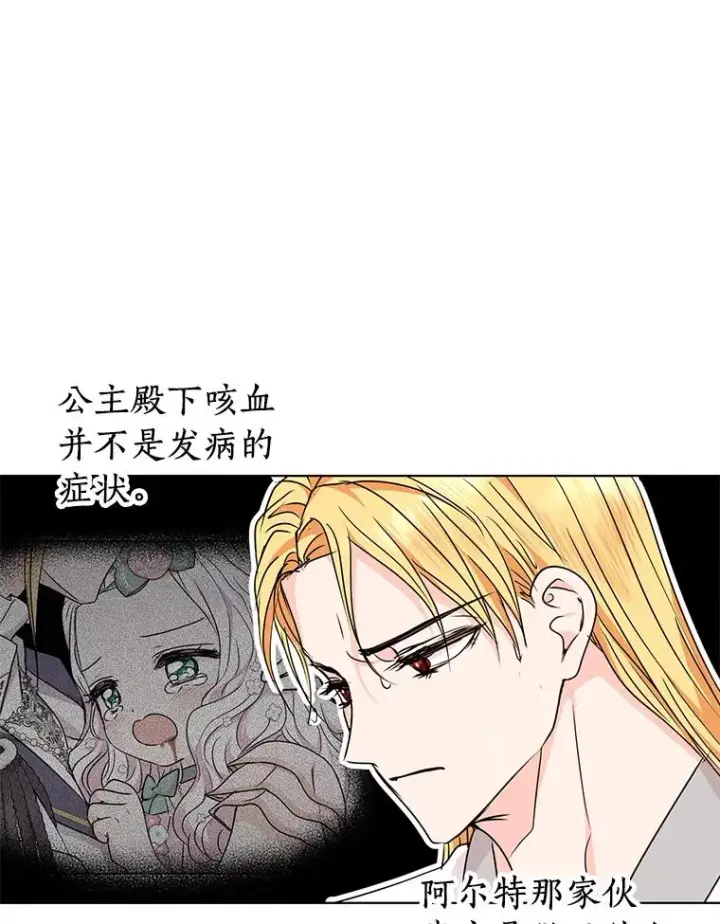 漫画《私生公主的第十次人生》29.又被抛弃了第62张图