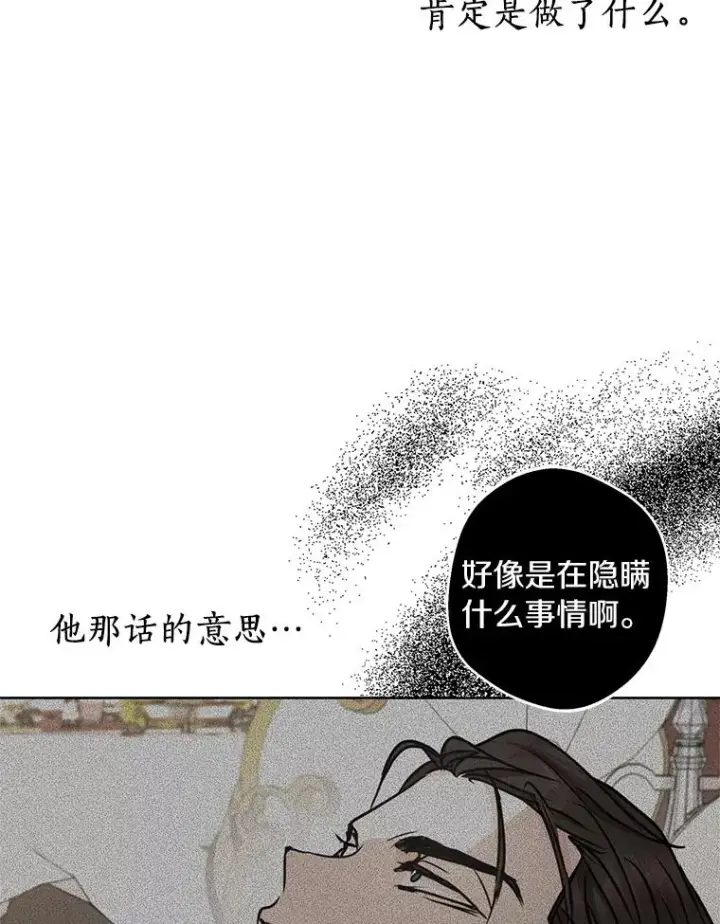 漫画《私生公主的第十次人生》29.又被抛弃了第63张图