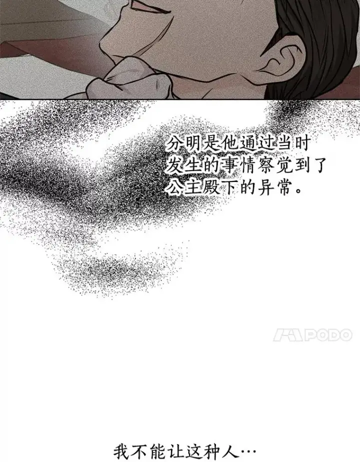 漫画《私生公主的第十次人生》29.又被抛弃了第64张图