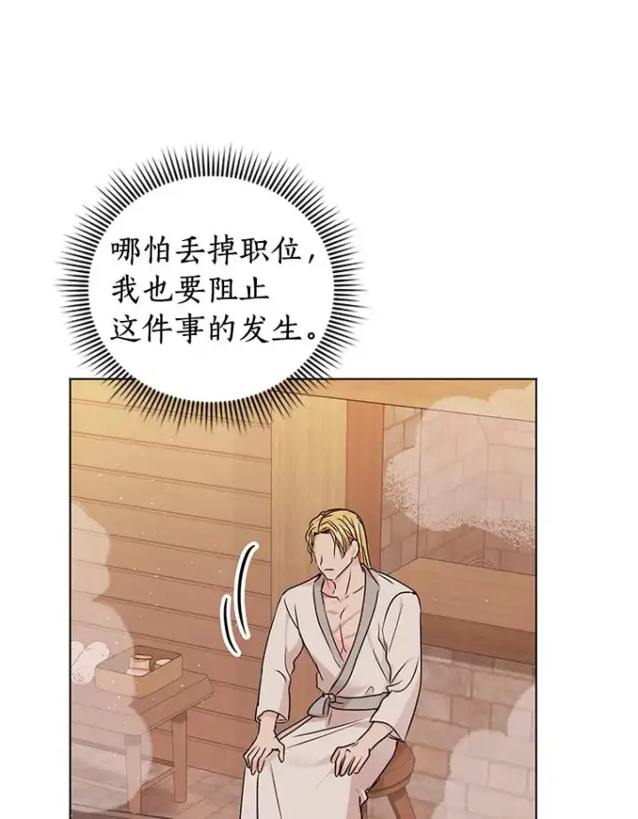 漫画《私生公主的第十次人生》29.又被抛弃了第67张图