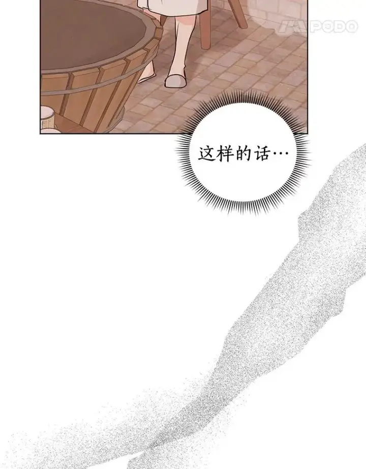 漫画《私生公主的第十次人生》29.又被抛弃了第68张图