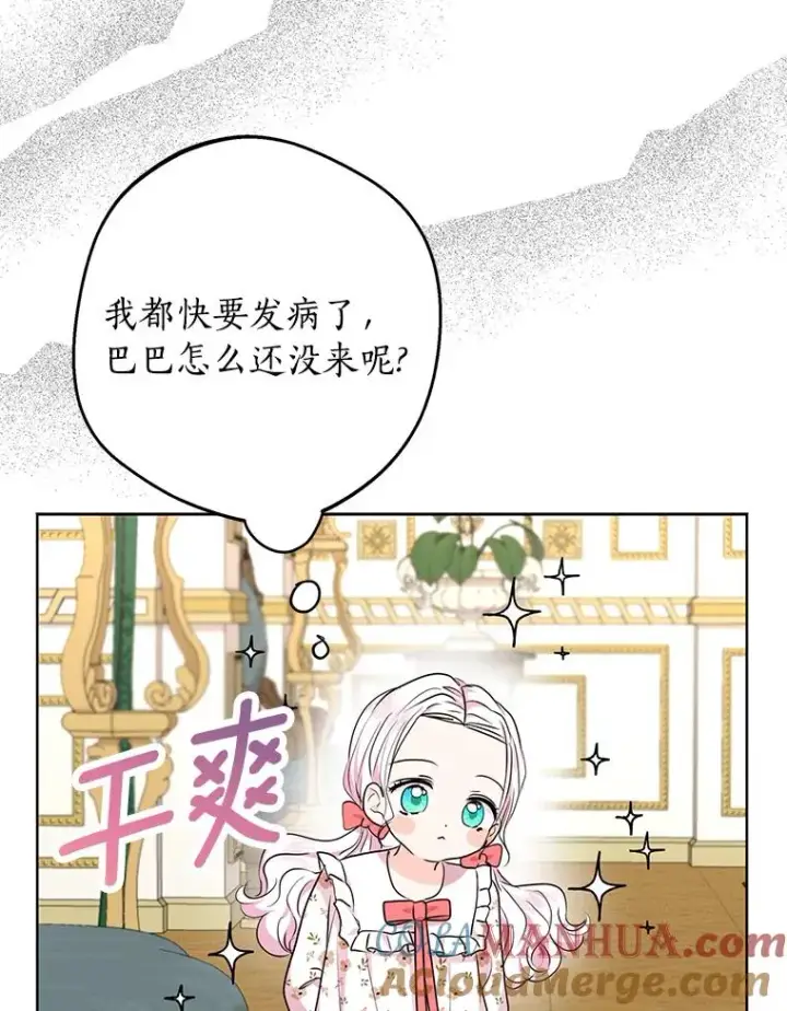 漫画《私生公主的第十次人生》29.又被抛弃了第69张图