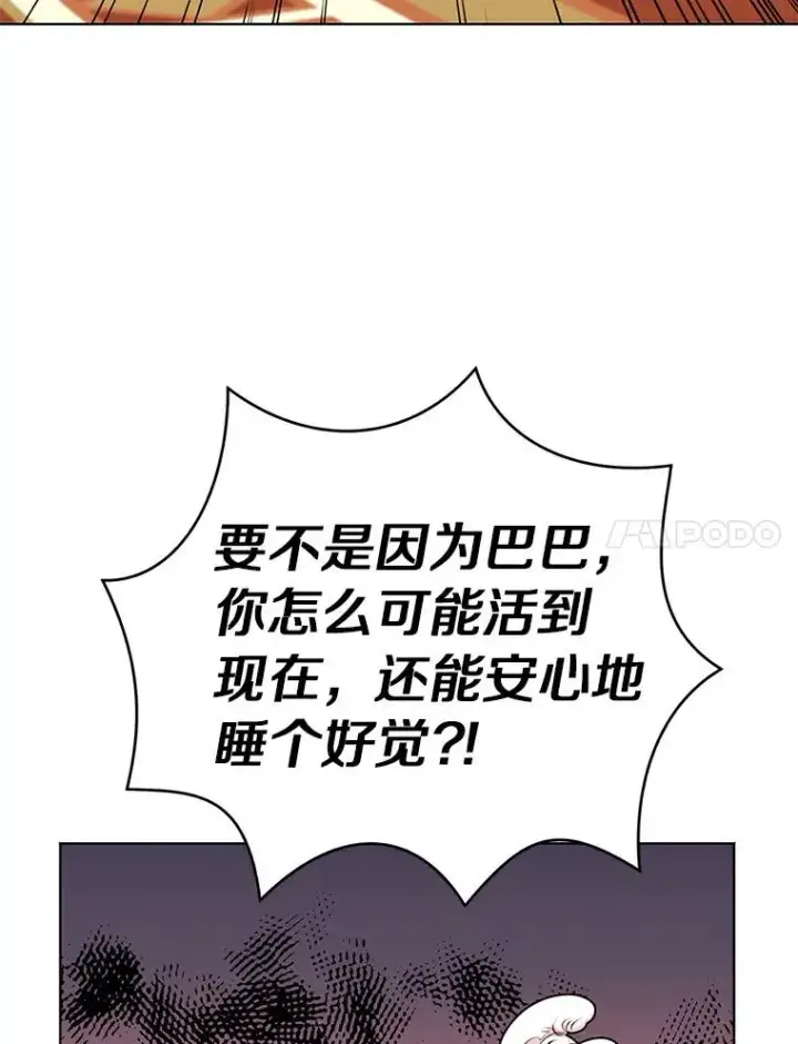 漫画《私生公主的第十次人生》29.又被抛弃了第7张图