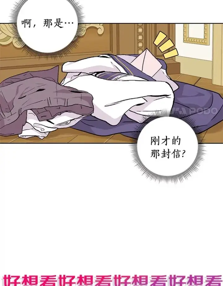 漫画《私生公主的第十次人生》29.又被抛弃了第71张图