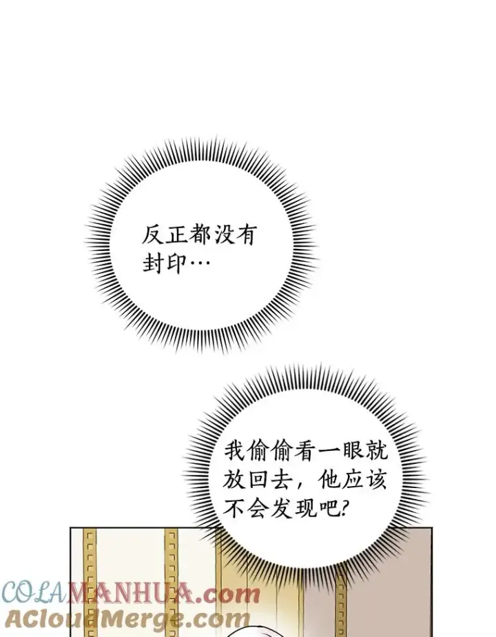 漫画《私生公主的第十次人生》29.又被抛弃了第73张图