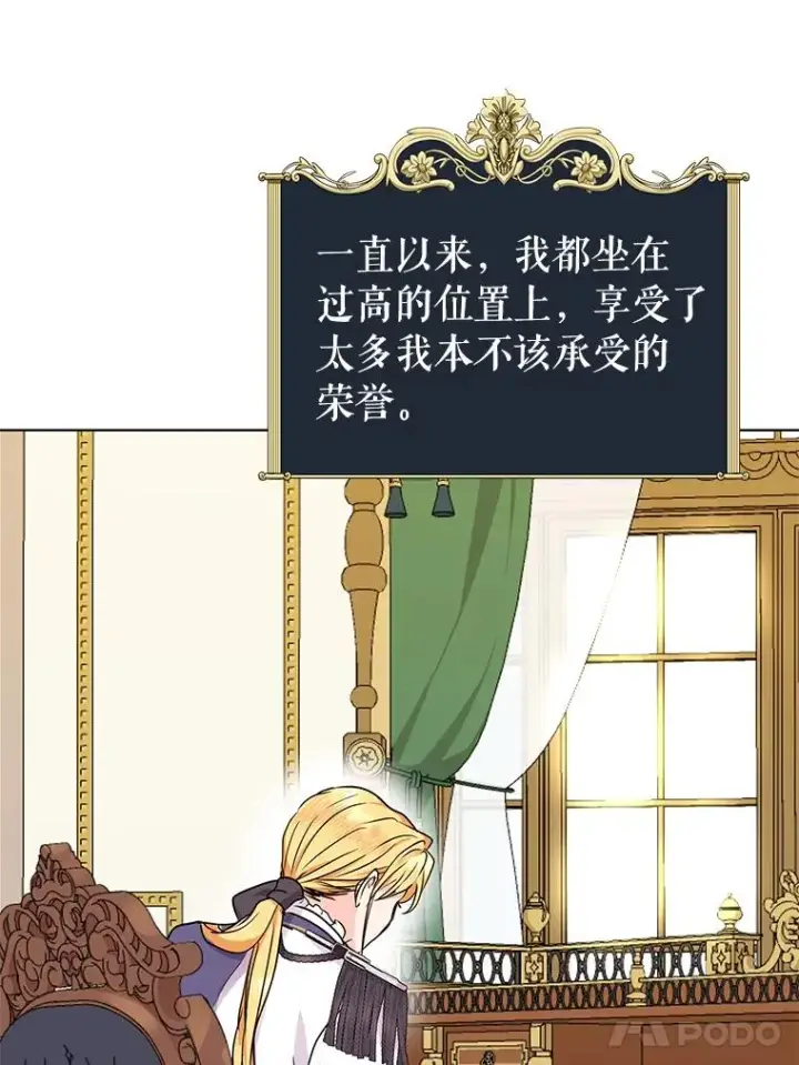漫画《私生公主的第十次人生》29.又被抛弃了第78张图