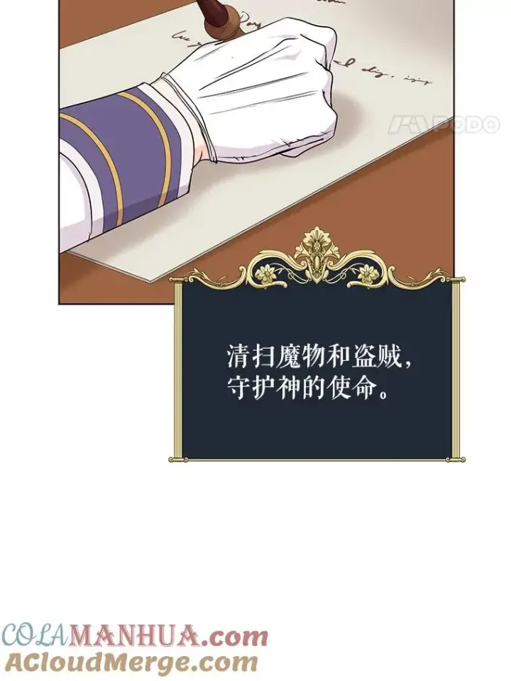 漫画《私生公主的第十次人生》29.又被抛弃了第81张图