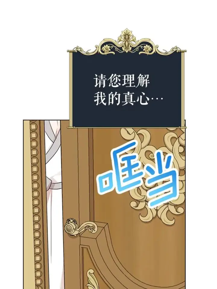 漫画《私生公主的第十次人生》29.又被抛弃了第82张图