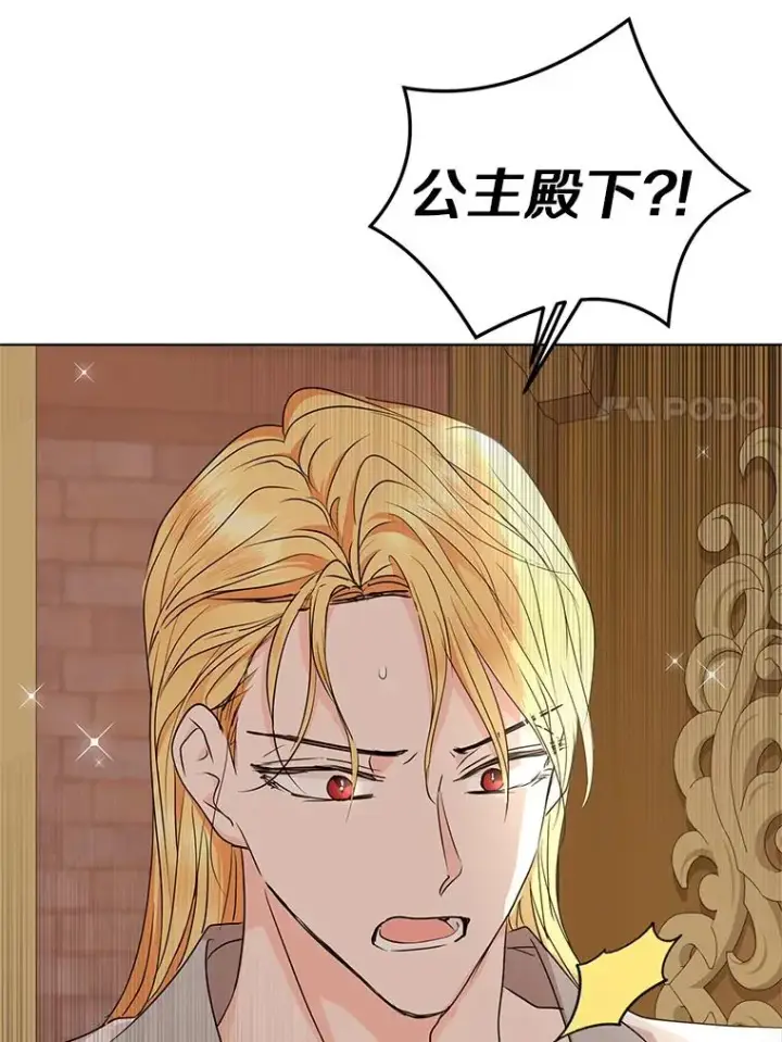 漫画《私生公主的第十次人生》29.又被抛弃了第84张图