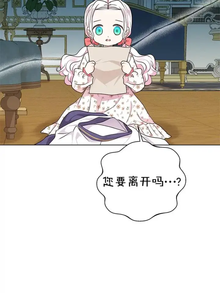 漫画《私生公主的第十次人生》29.又被抛弃了第86张图