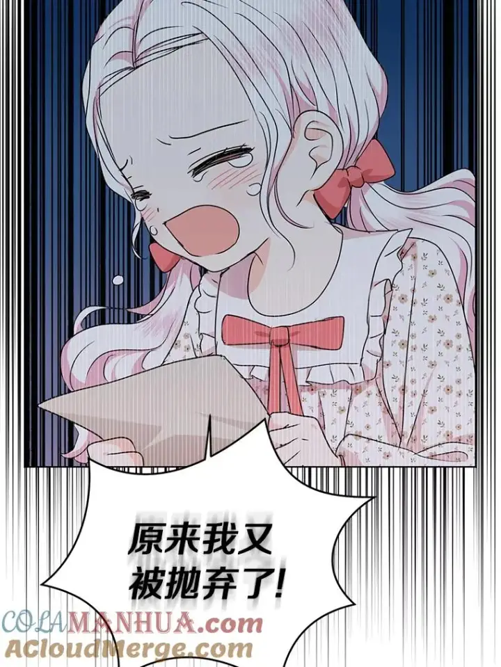 漫画《私生公主的第十次人生》29.又被抛弃了第89张图