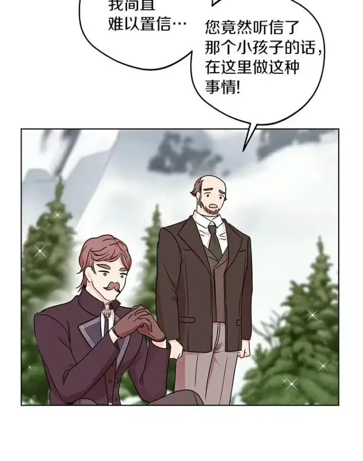 漫画《私生公主的第十次人生》29.又被抛弃了第96张图