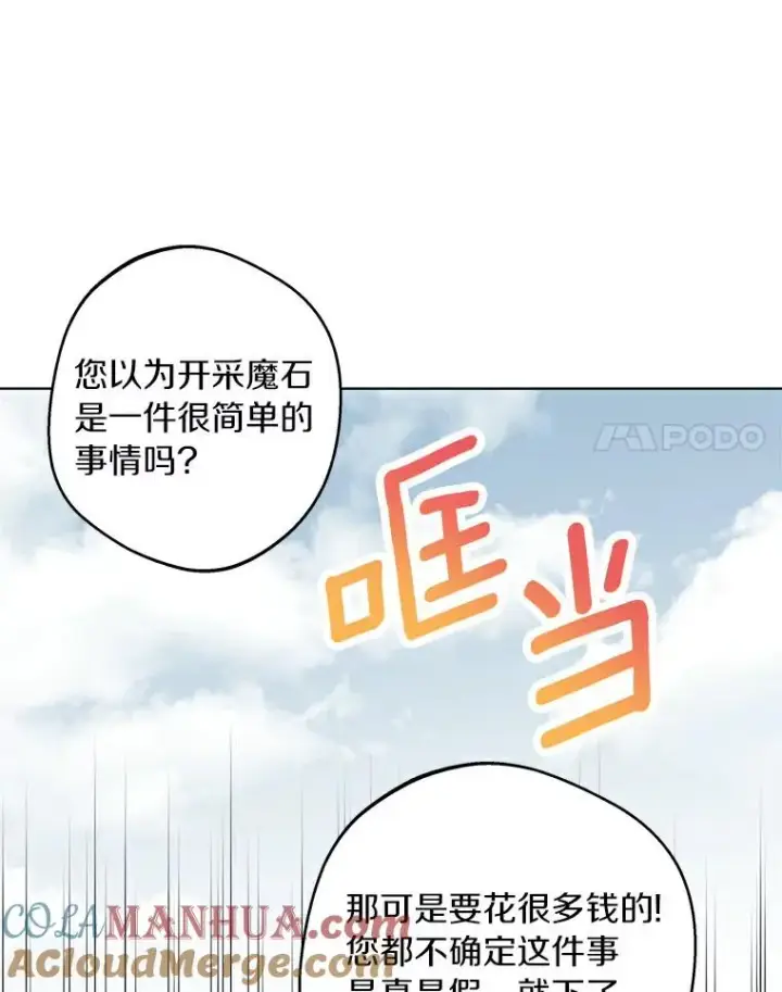 漫画《私生公主的第十次人生》29.又被抛弃了第97张图