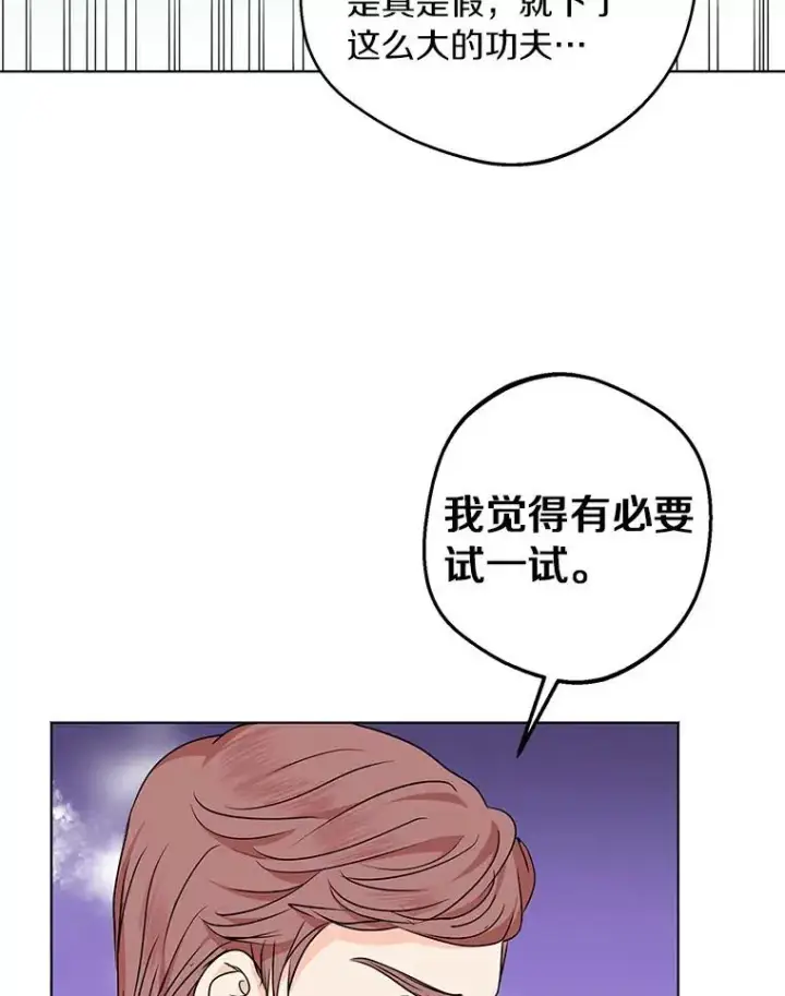 漫画《私生公主的第十次人生》29.又被抛弃了第98张图