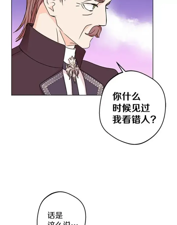漫画《私生公主的第十次人生》29.又被抛弃了第99张图