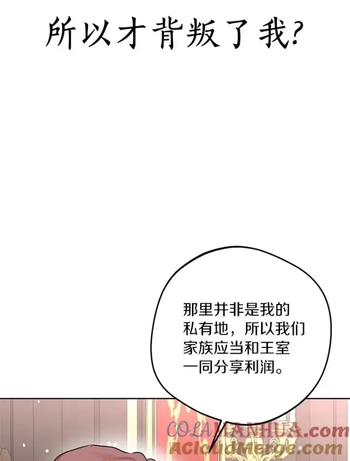 漫画《私生公主的第十次人生》30.国务会议第101张图