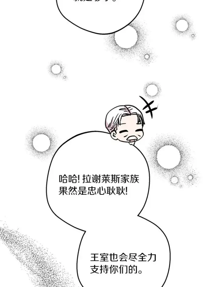 漫画《私生公主的第十次人生》30.国务会议第103张图