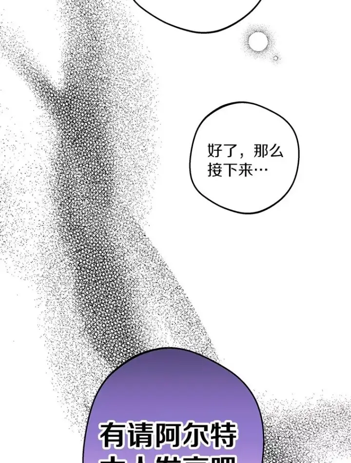 漫画《私生公主的第十次人生》30.国务会议第104张图