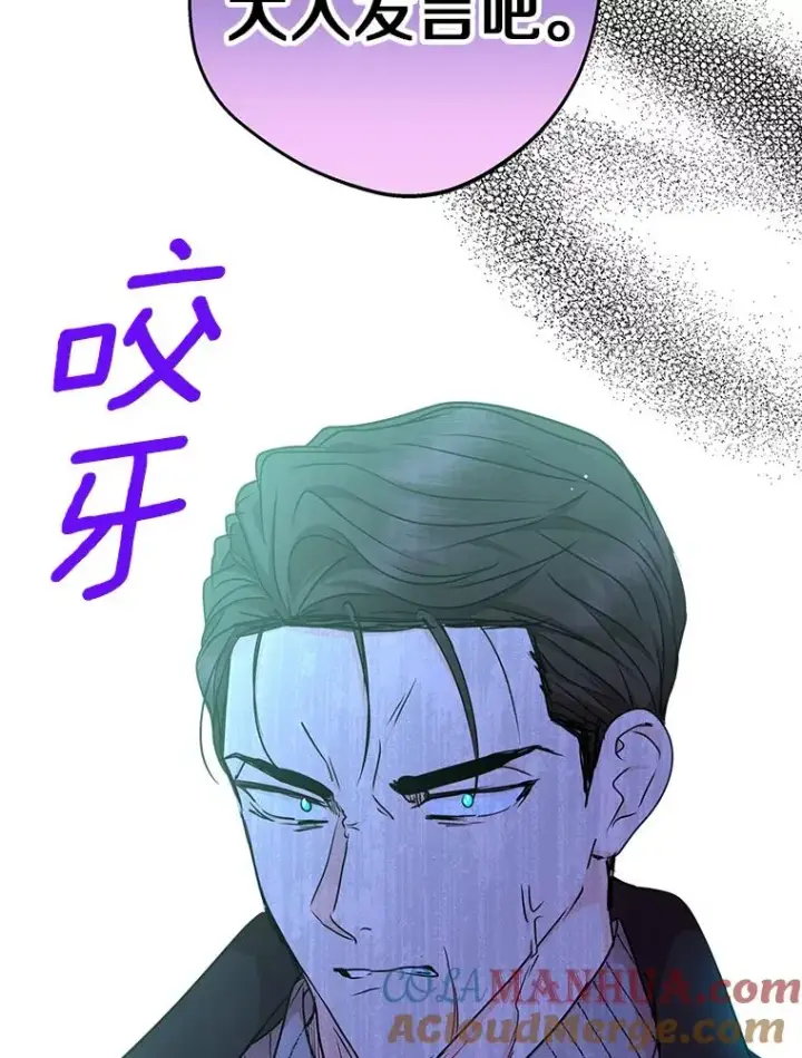 漫画《私生公主的第十次人生》30.国务会议第105张图