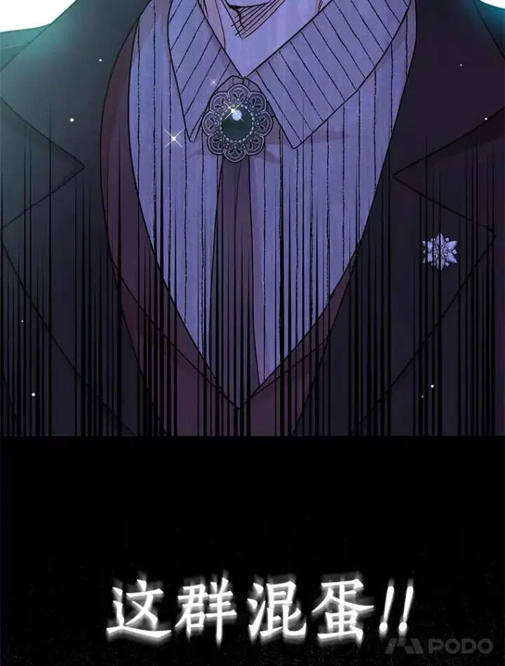 漫画《私生公主的第十次人生》30.国务会议第106张图