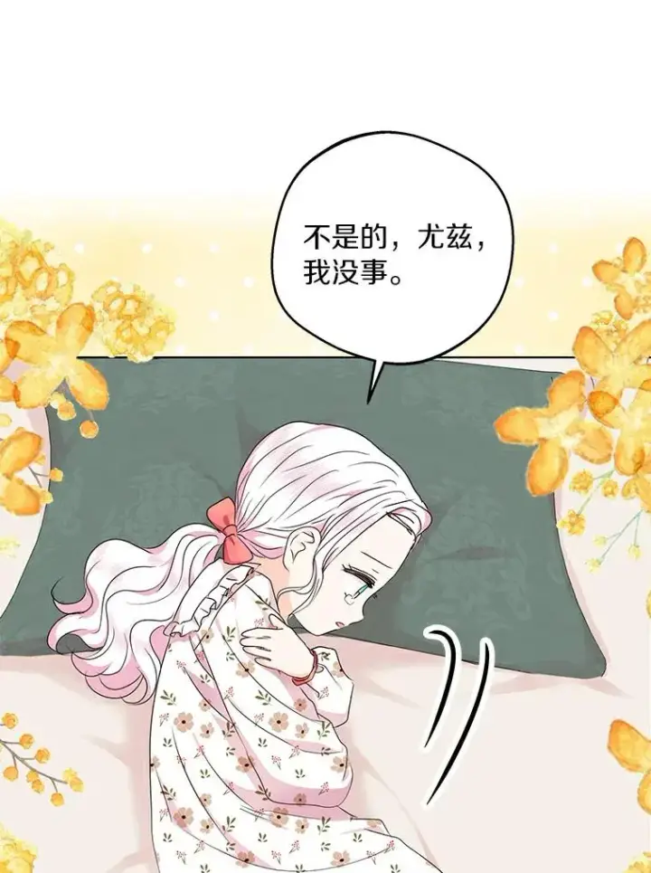 漫画《私生公主的第十次人生》30.国务会议第11张图