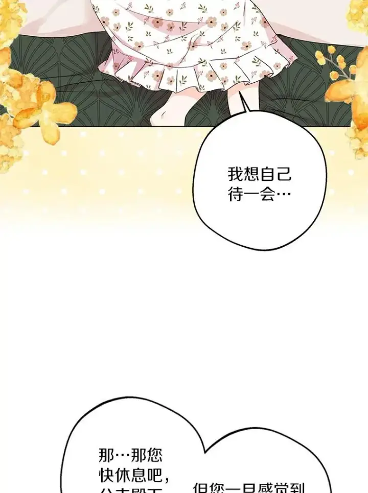 漫画《私生公主的第十次人生》30.国务会议第12张图