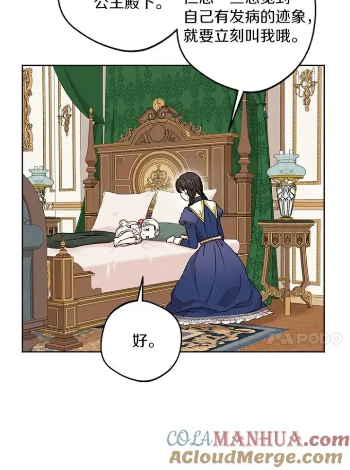 漫画《私生公主的第十次人生》30.国务会议第13张图