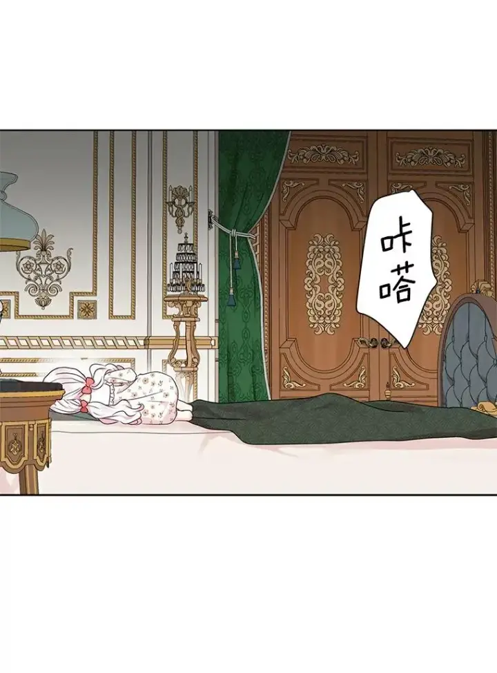 漫画《私生公主的第十次人生》30.国务会议第14张图