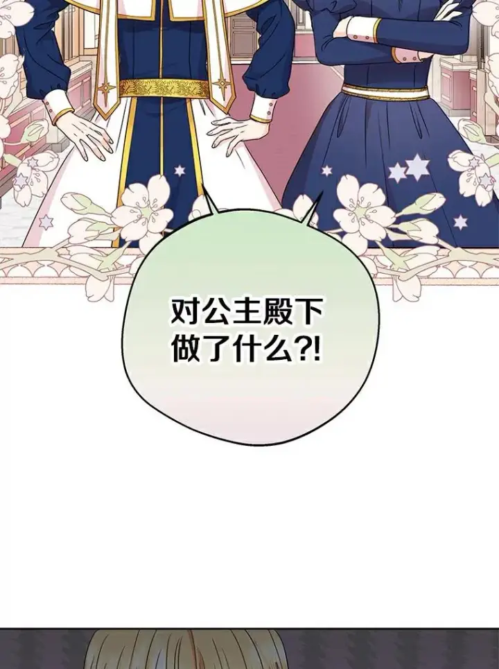 漫画《私生公主的第十次人生》30.国务会议第2张图