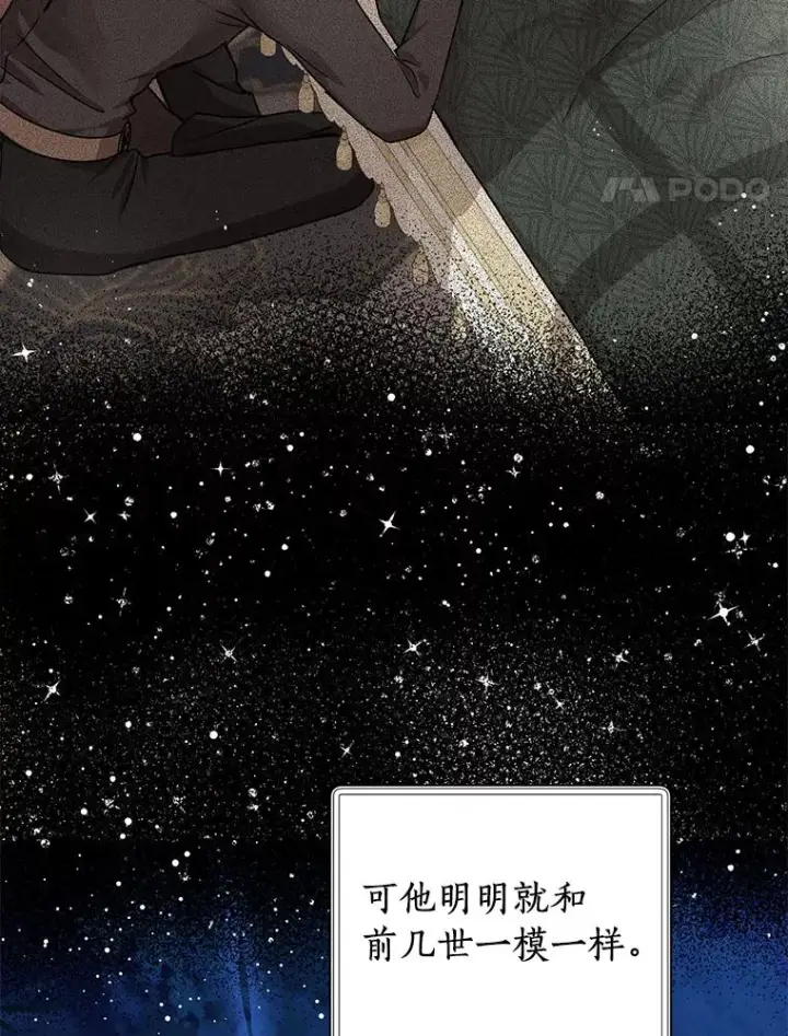 漫画《私生公主的第十次人生》30.国务会议第20张图