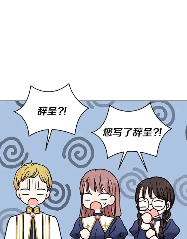漫画《私生公主的第十次人生》30.国务会议第26张图