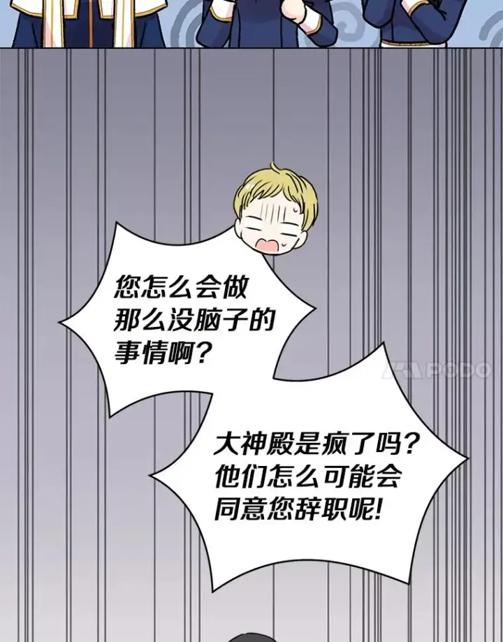 漫画《私生公主的第十次人生》30.国务会议第27张图