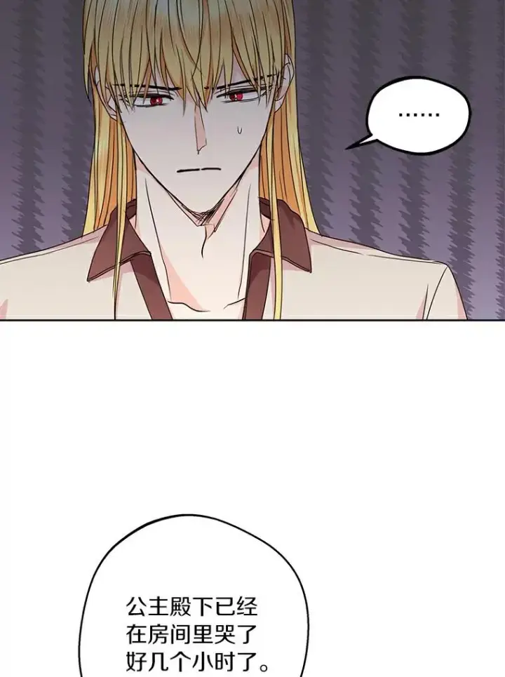 漫画《私生公主的第十次人生》30.国务会议第3张图