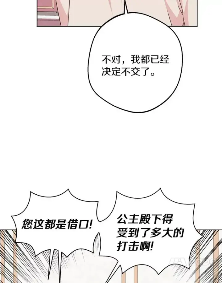 漫画《私生公主的第十次人生》30.国务会议第30张图