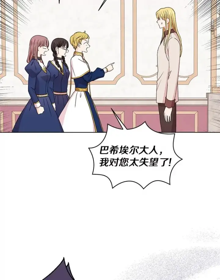 漫画《私生公主的第十次人生》30.国务会议第31张图