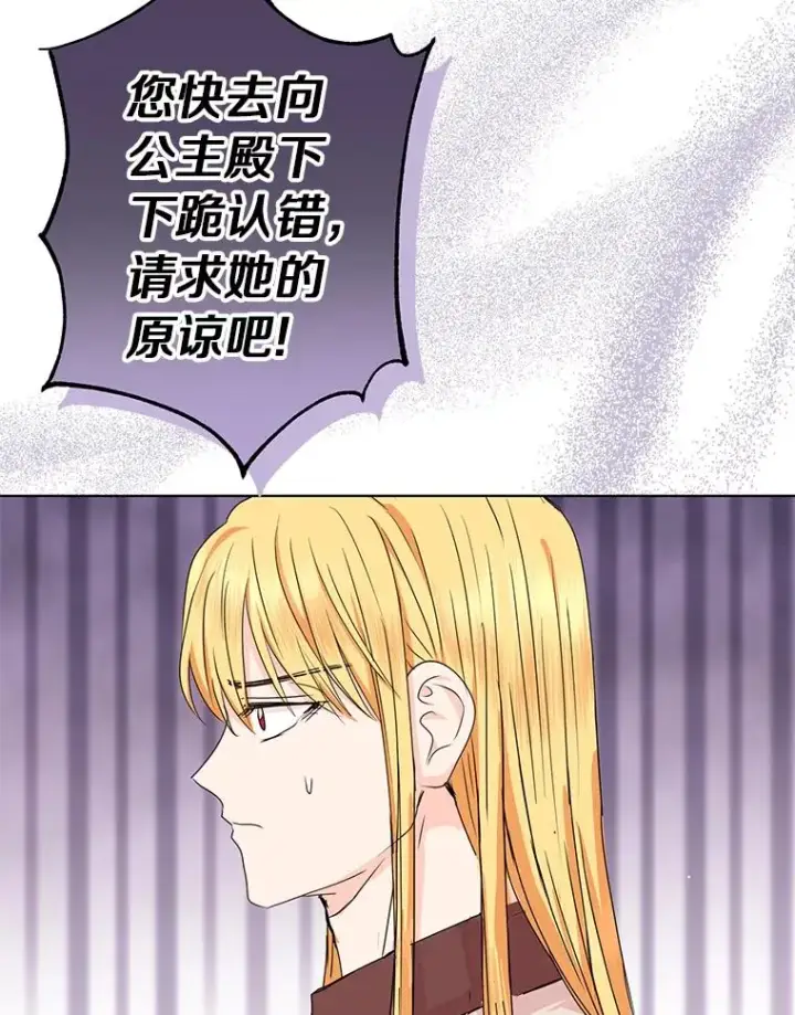 漫画《私生公主的第十次人生》30.国务会议第32张图