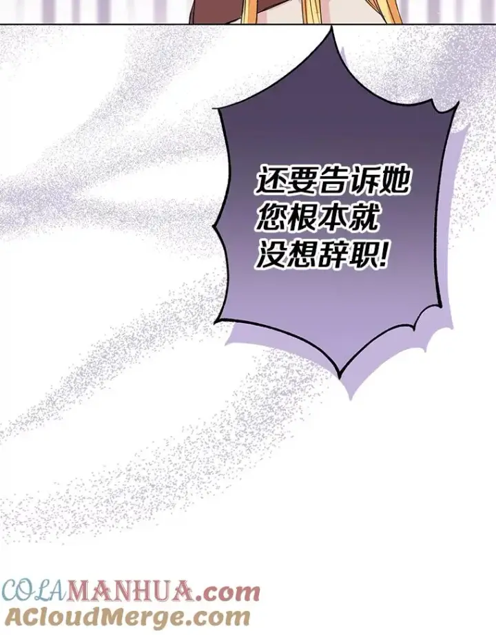 漫画《私生公主的第十次人生》30.国务会议第33张图