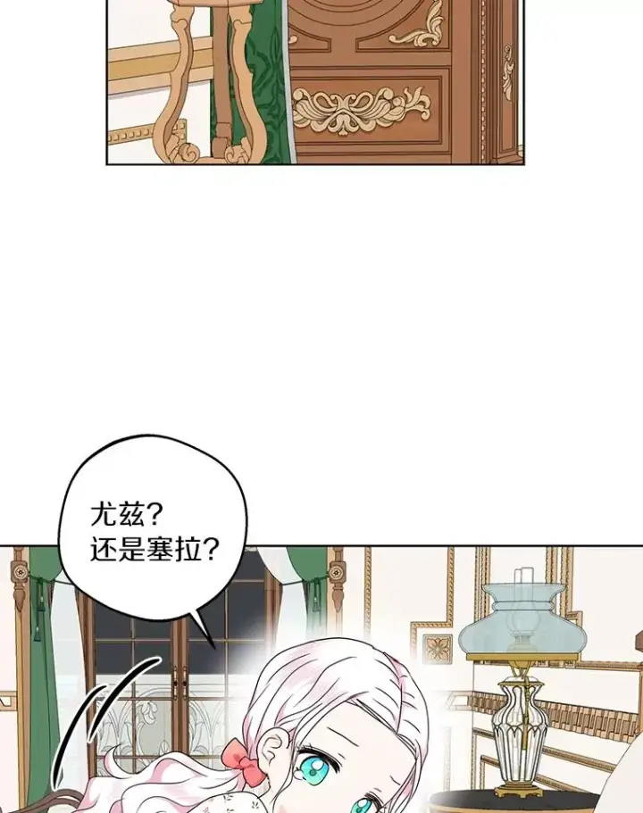 漫画《私生公主的第十次人生》30.国务会议第35张图
