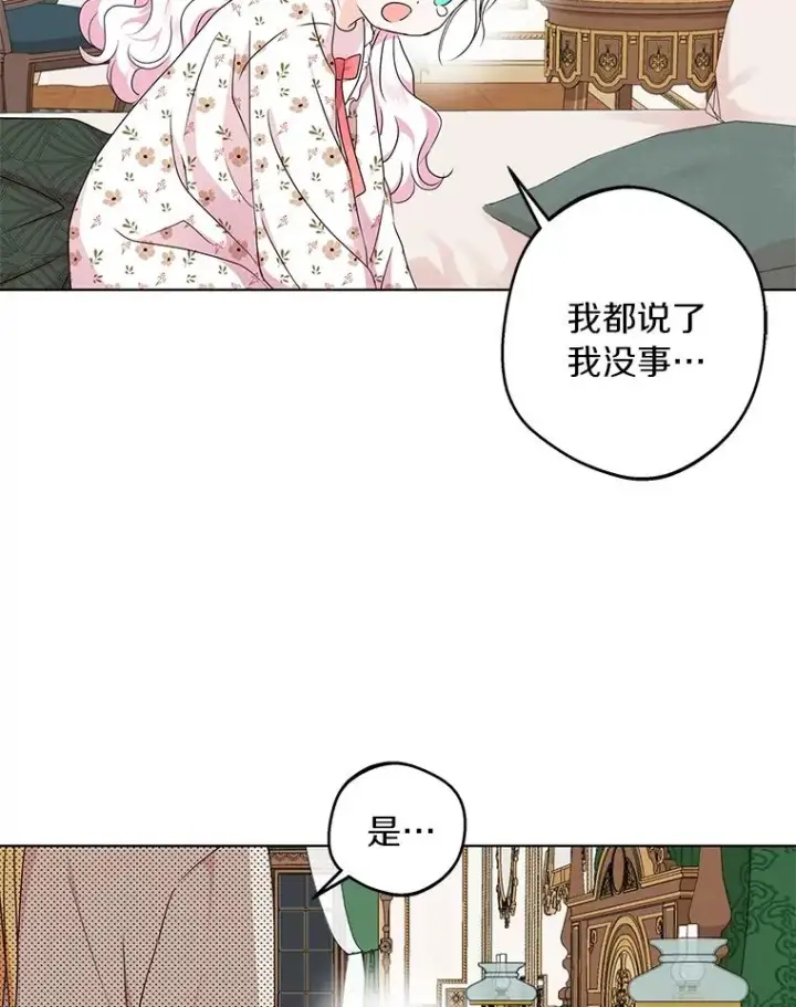 漫画《私生公主的第十次人生》30.国务会议第36张图