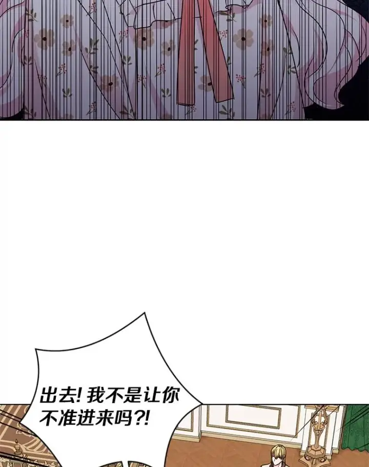 漫画《私生公主的第十次人生》30.国务会议第39张图