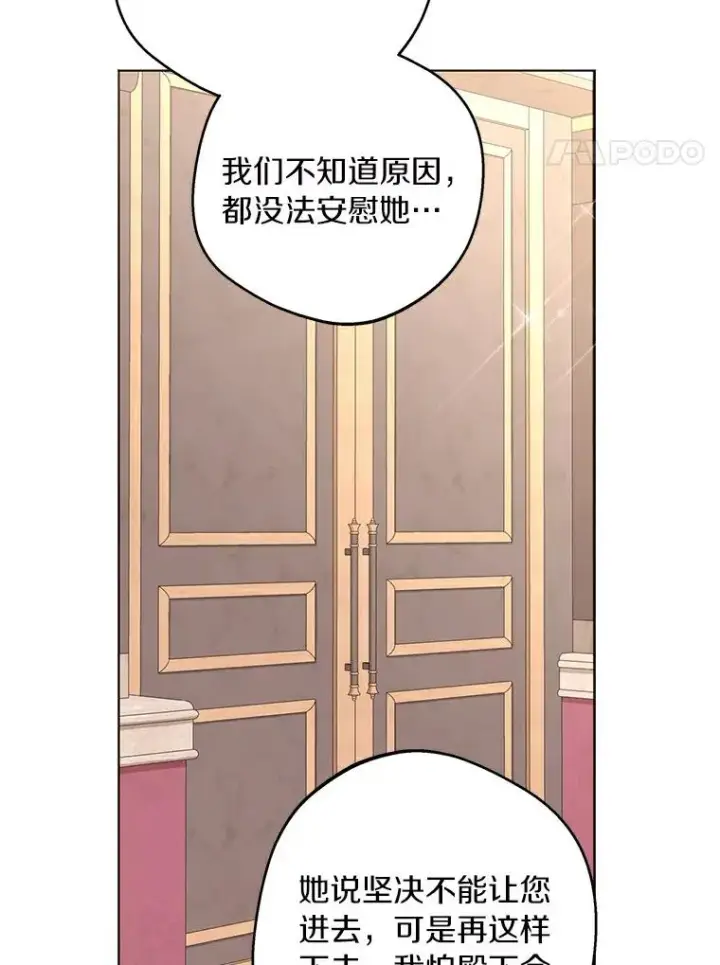 漫画《私生公主的第十次人生》30.国务会议第4张图