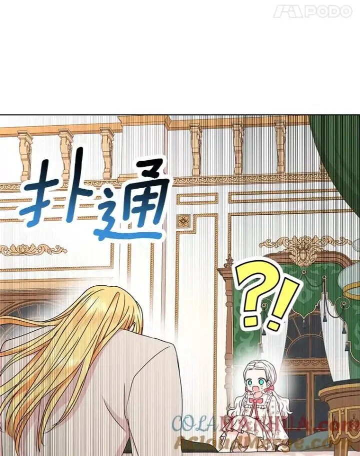 漫画《私生公主的第十次人生》30.国务会议第41张图